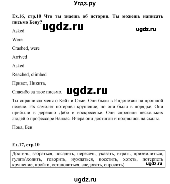 ГДЗ (Решебник) по английскому языку 4 класс (Forward) Вербицкая М.В. / часть 2. страница номер / 10