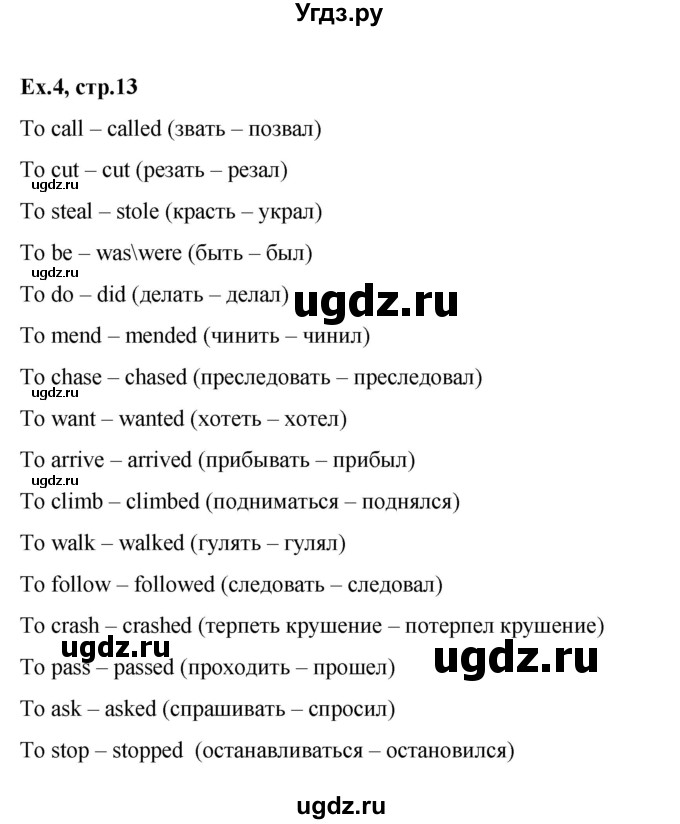 ГДЗ (Решебник) по английскому языку 4 класс (Forward) Вербицкая М.В. / часть 2. страница номер / 13(продолжение 3)