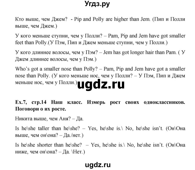 ГДЗ (Решебник) по английскому языку 4 класс (Forward) Вербицкая М.В. / часть 2. страница номер / 14(продолжение 2)