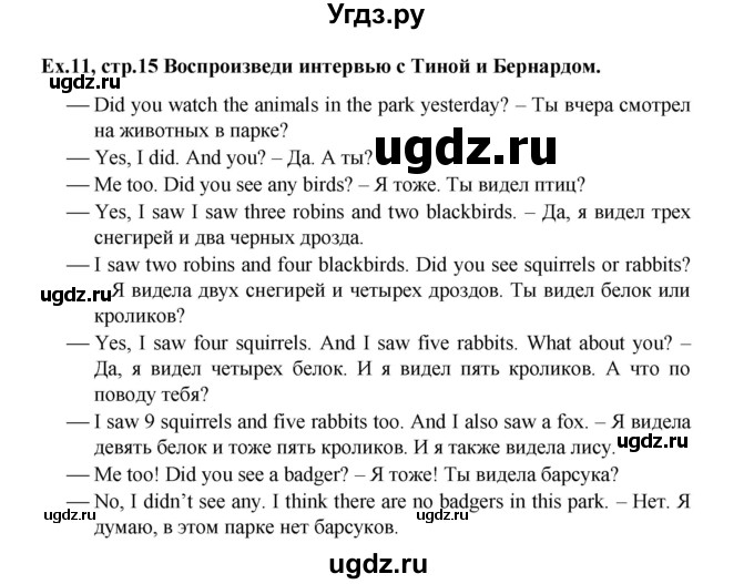 ГДЗ (Решебник) по английскому языку 4 класс (Forward) Вербицкая М.В. / часть 2. страница номер / 15(продолжение 3)