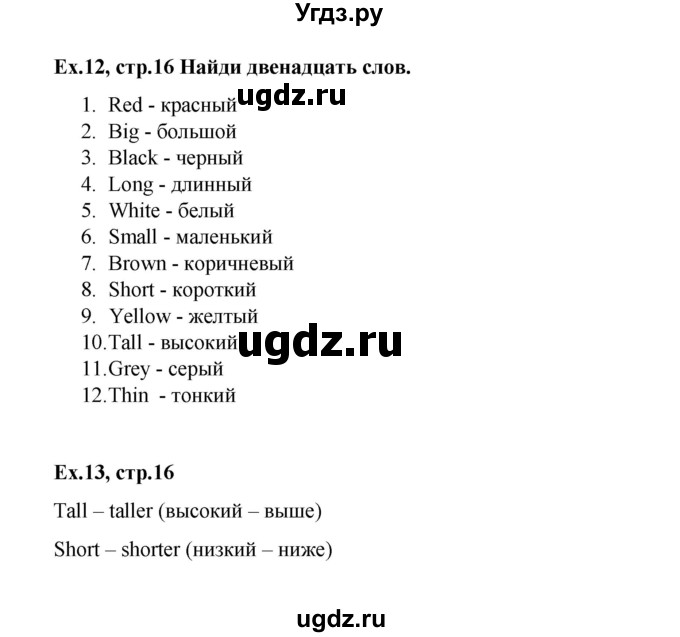 ГДЗ (Решебник) по английскому языку 4 класс (Forward) Вербицкая М.В. / часть 2. страница номер / 16