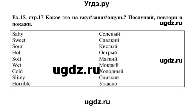 ГДЗ (Решебник) по английскому языку 4 класс (Forward) Вербицкая М.В. / часть 2. страница номер / 17