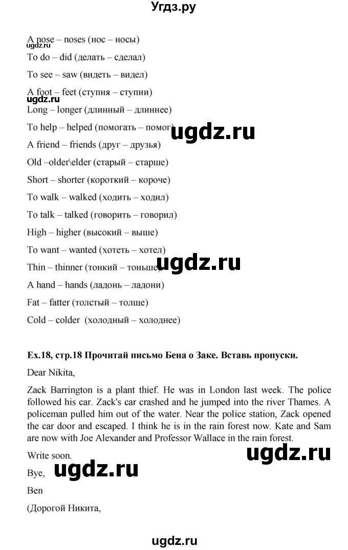 ГДЗ (Решебник) по английскому языку 4 класс (Forward) Вербицкая М.В. / часть 2. страница номер / 18(продолжение 2)