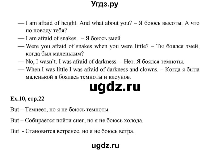 ГДЗ (Решебник) по английскому языку 4 класс (Forward) Вербицкая М.В. / часть 2. страница номер / 22(продолжение 2)