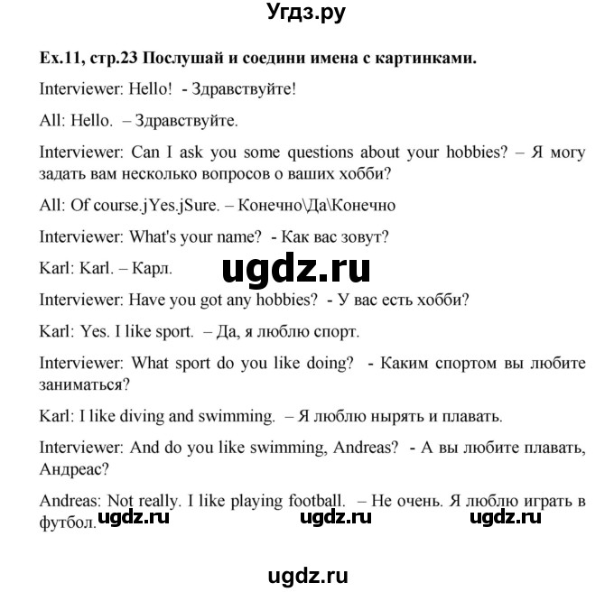 ГДЗ (Решебник) по английскому языку 4 класс (Forward) Вербицкая М.В. / часть 2. страница номер / 23