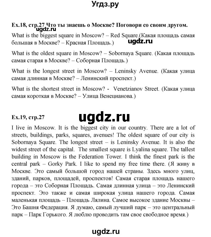 ГДЗ (Решебник) по английскому языку 4 класс (Forward) Вербицкая М.В. / часть 2. страница номер / 27(продолжение 2)