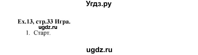 ГДЗ (Решебник) по английскому языку 4 класс (Forward) Вербицкая М.В. / часть 2. страница номер / 33