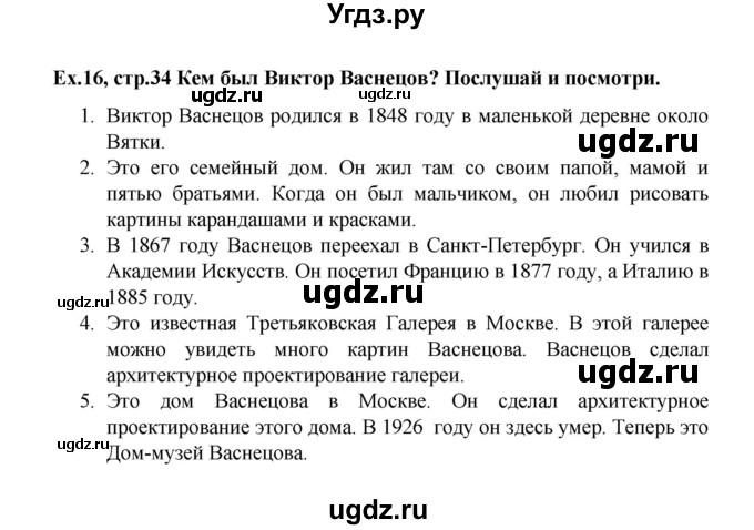 ГДЗ (Решебник) по английскому языку 4 класс (Forward) Вербицкая М.В. / часть 2. страница номер / 34