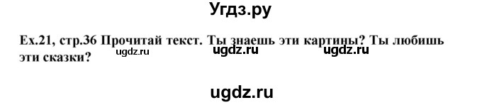 ГДЗ (Решебник) по английскому языку 4 класс (Forward) Вербицкая М.В. / часть 2. страница номер / 36