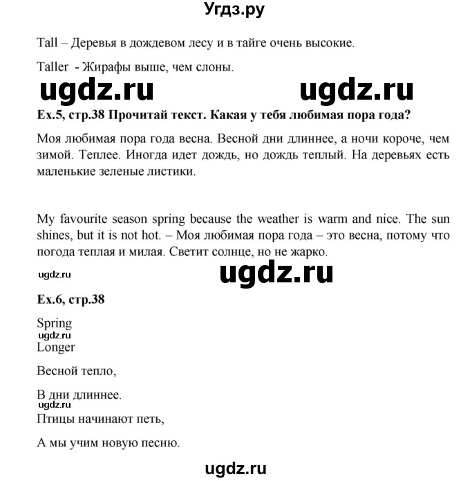 ГДЗ (Решебник) по английскому языку 4 класс (Forward) Вербицкая М.В. / часть 2. страница номер / 38(продолжение 3)