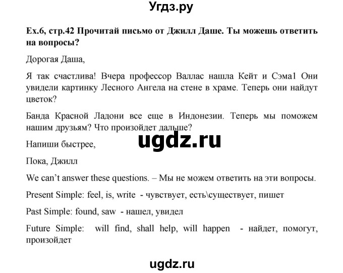 ГДЗ (Решебник) по английскому языку 4 класс (Forward) Вербицкая М.В. / часть 2. страница номер / 42(продолжение 2)