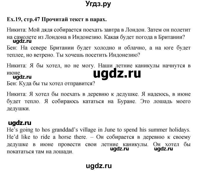 ГДЗ (Решебник) по английскому языку 4 класс (Forward) Вербицкая М.В. / часть 2. страница номер / 47