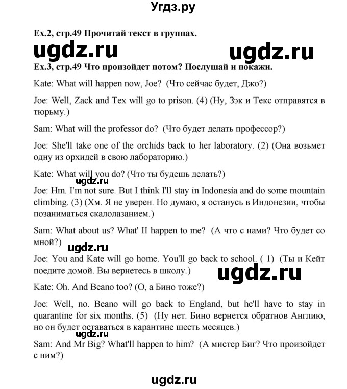 ГДЗ (Решебник) по английскому языку 4 класс (Forward) Вербицкая М.В. / часть 2. страница номер / 49