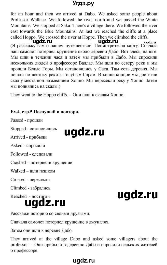 ГДЗ (Решебник) по английскому языку 4 класс (Forward) Вербицкая М.В. / часть 2. страница номер / 5(продолжение 2)