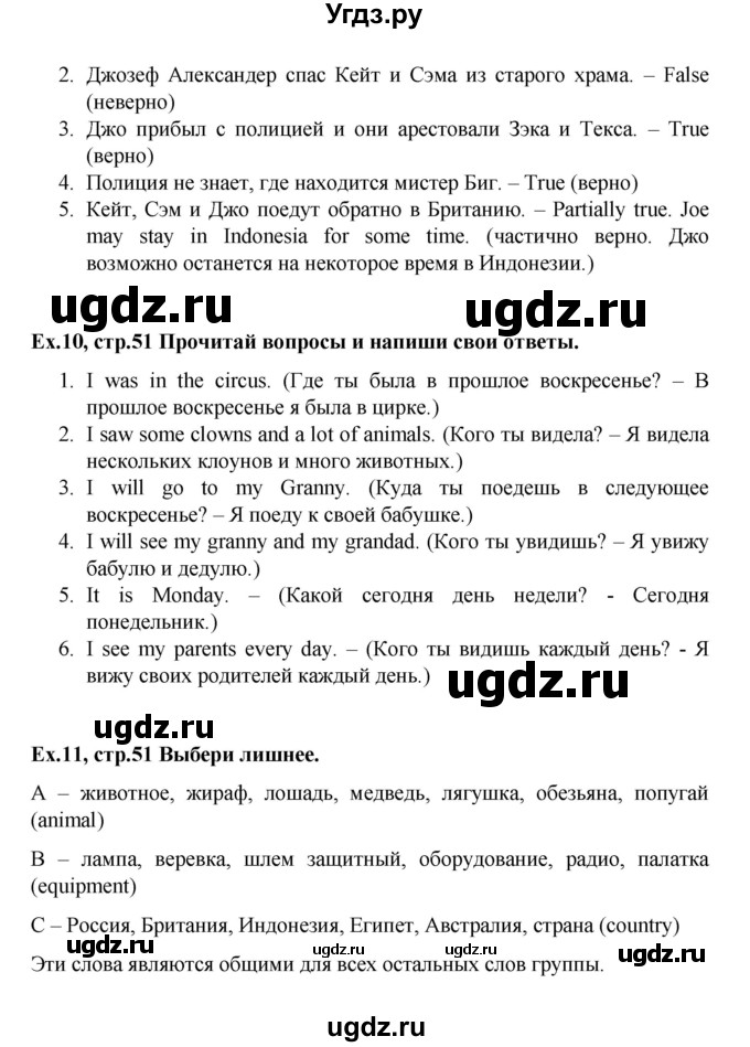 ГДЗ (Решебник) по английскому языку 4 класс (Forward) Вербицкая М.В. / часть 2. страница номер / 51(продолжение 3)