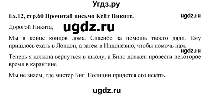 ГДЗ (Решебник) по английскому языку 4 класс (Forward) Вербицкая М.В. / часть 2. страница номер / 60