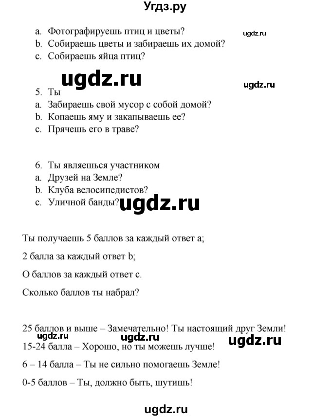 ГДЗ (Решебник) по английскому языку 4 класс (Forward) Вербицкая М.В. / часть 2. страница номер / 63(продолжение 2)