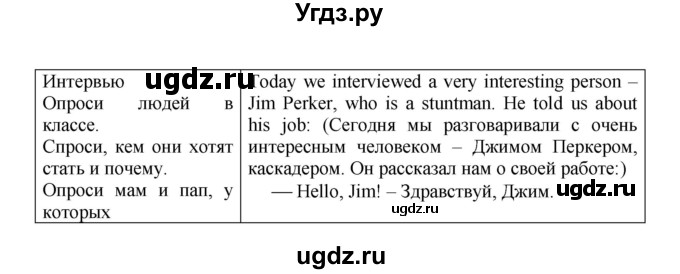 ГДЗ (Решебник) по английскому языку 4 класс (Forward) Вербицкая М.В. / часть 2. страница номер / 65