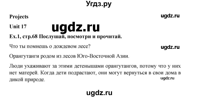 ГДЗ (Решебник) по английскому языку 4 класс (Forward) Вербицкая М.В. / часть 2. страница номер / 68