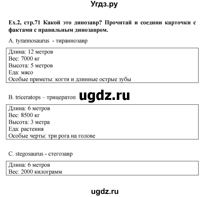 ГДЗ (Решебник) по английскому языку 4 класс (Forward) Вербицкая М.В. / часть 2. страница номер / 71