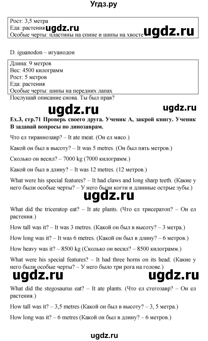 ГДЗ (Решебник) по английскому языку 4 класс (Forward) Вербицкая М.В. / часть 2. страница номер / 71(продолжение 2)