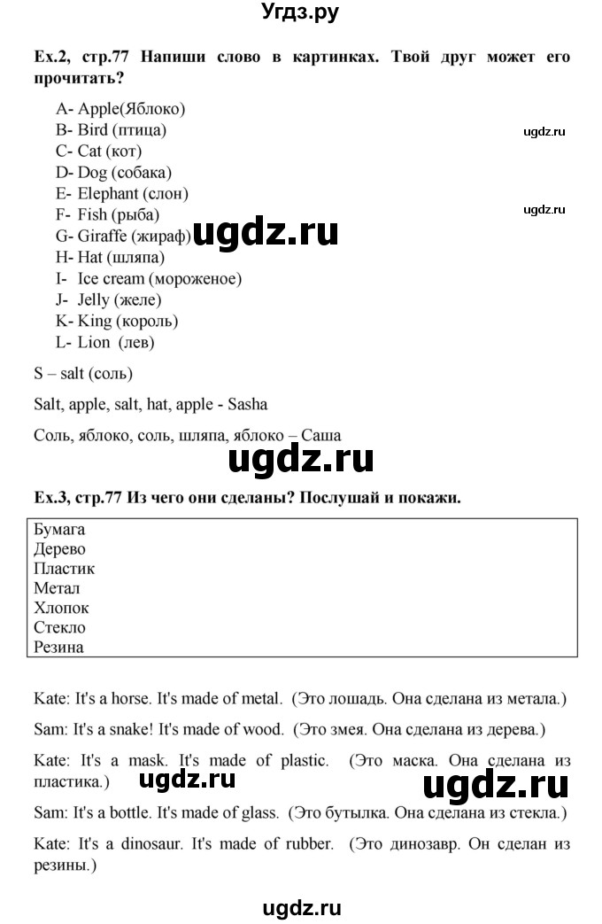 ГДЗ (Решебник) по английскому языку 4 класс (Forward) Вербицкая М.В. / часть 2. страница номер / 77