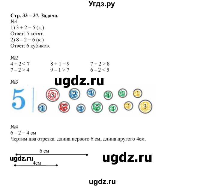 ГДЗ (Решебник №1 к тетради 2016) по математике 1 класс (рабочая тетрадь) Моро М.И. / часть 1. страница / 33