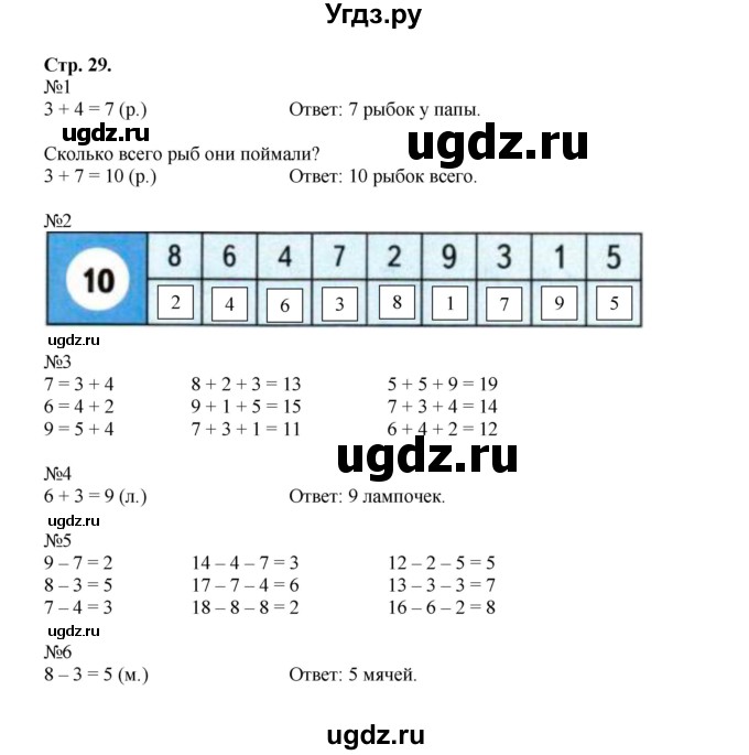 ГДЗ (Решебник №1 к тетради 2016) по математике 1 класс (рабочая тетрадь) Моро М.И. / часть 2. страница / 29