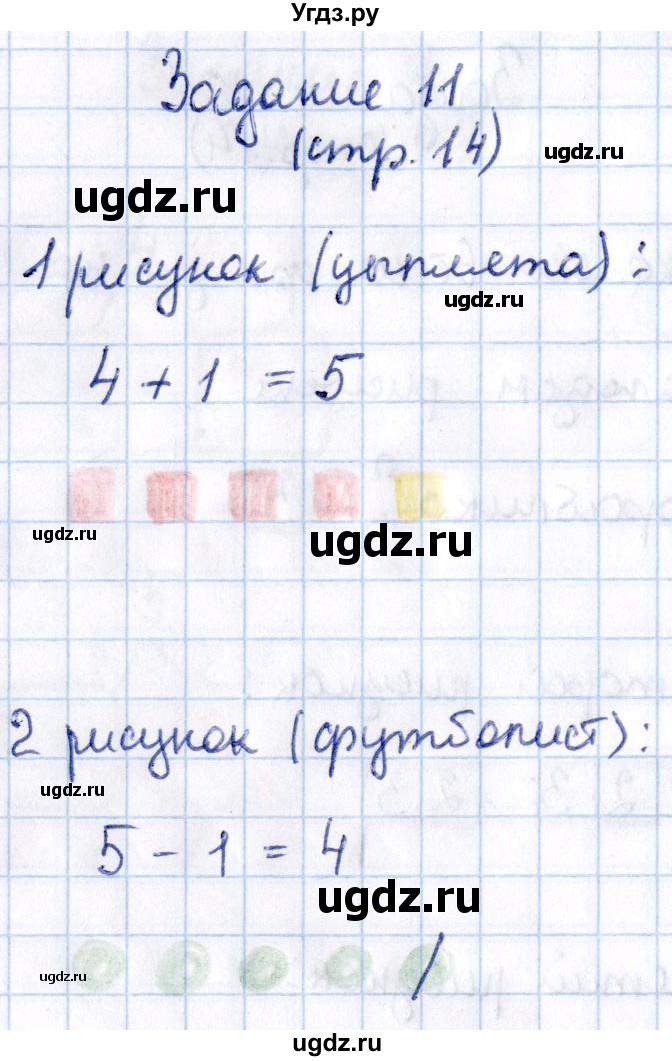 ГДЗ (Решебник №2 к тетради 2016) по математике 1 класс (рабочая тетрадь) Моро М.И. / часть 1. страница / 14(продолжение 2)