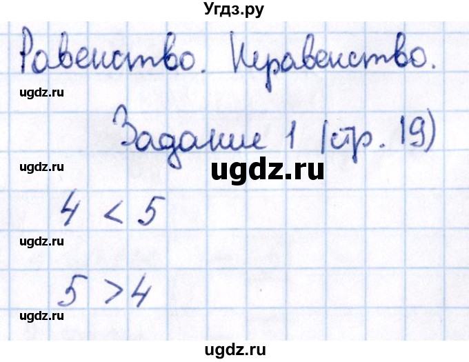 ГДЗ (Решебник №2 к тетради 2016) по математике 1 класс (рабочая тетрадь) Моро М.И. / часть 1. страница / 19