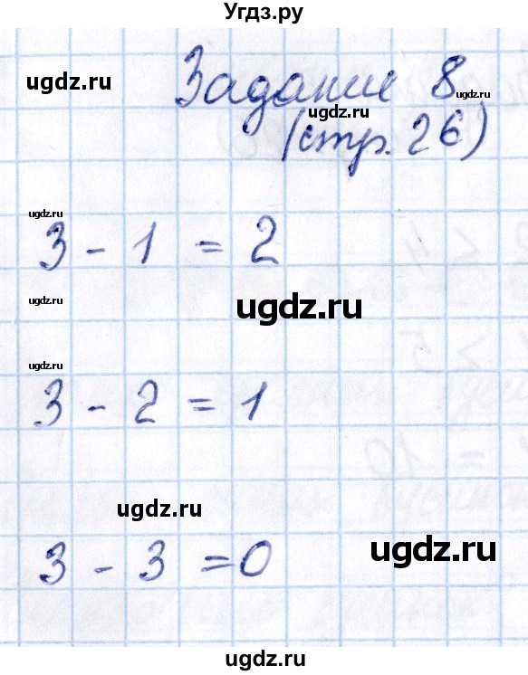 ГДЗ (Решебник №2 к тетради 2016) по математике 1 класс (рабочая тетрадь) Моро М.И. / часть 1. страница / 26(продолжение 4)