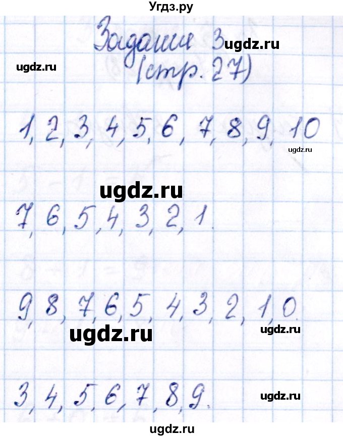 ГДЗ (Решебник №2 к тетради 2016) по математике 1 класс (рабочая тетрадь) Моро М.И. / часть 1. страница / 27(продолжение 3)