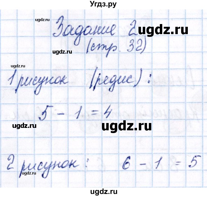 ГДЗ (Решебник №2 к тетради 2016) по математике 1 класс (рабочая тетрадь) Моро М.И. / часть 1. страница / 32(продолжение 2)