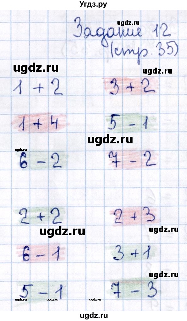 ГДЗ (Решебник №2 к тетради 2016) по математике 1 класс (рабочая тетрадь) Моро М.И. / часть 1. страница / 35(продолжение 2)