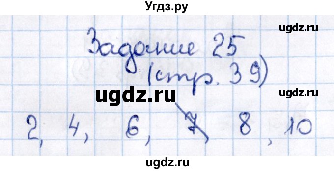 ГДЗ (Решебник №2 к тетради 2016) по математике 1 класс (рабочая тетрадь) Моро М.И. / часть 1. страница / 39(продолжение 3)