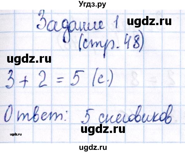 ГДЗ (Решебник №2 к тетради 2016) по математике 1 класс (рабочая тетрадь) Моро М.И. / часть 1. страница / 48