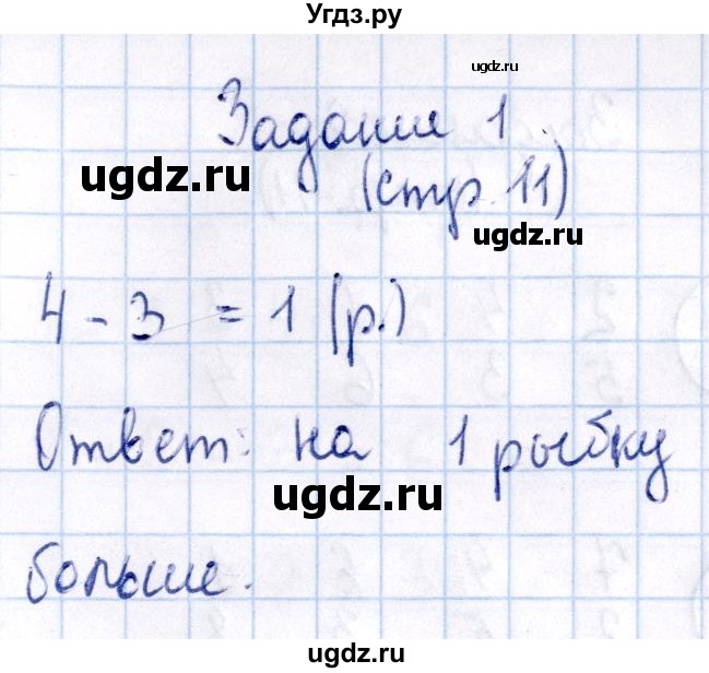 ГДЗ (Решебник №2 к тетради 2016) по математике 1 класс (рабочая тетрадь) Моро М.И. / часть 2. страница / 11(продолжение 4)