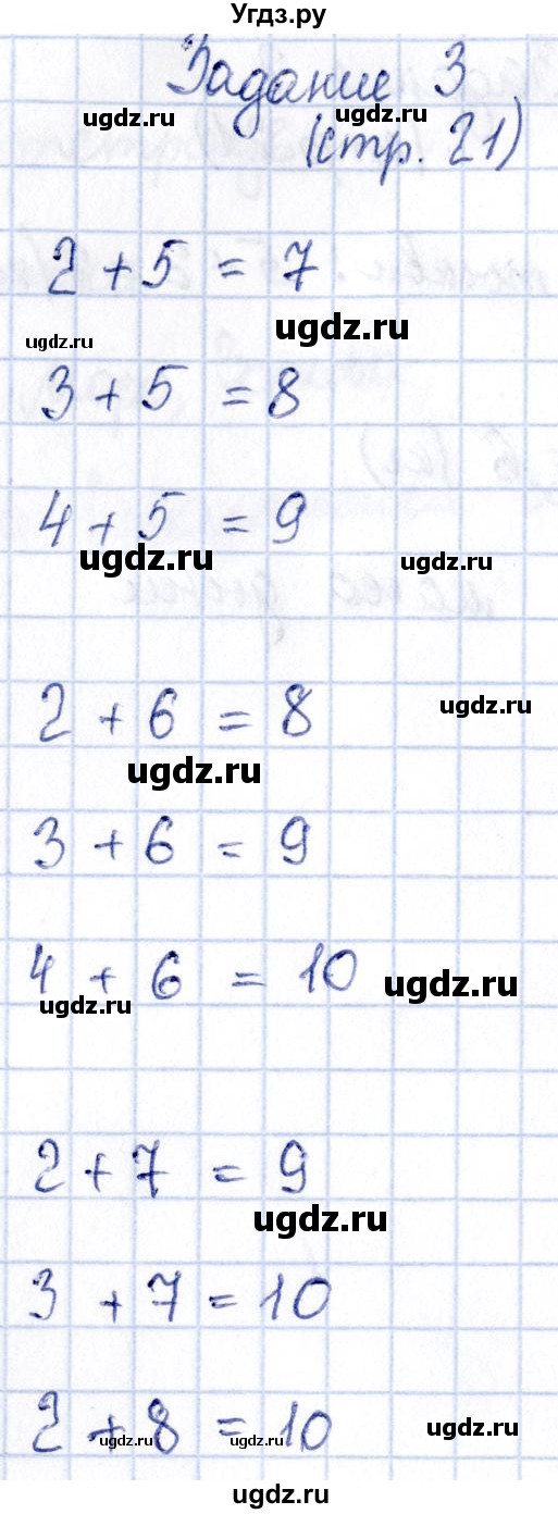 ГДЗ (Решебник №2 к тетради 2016) по математике 1 класс (рабочая тетрадь) Моро М.И. / часть 2. страница / 21(продолжение 3)