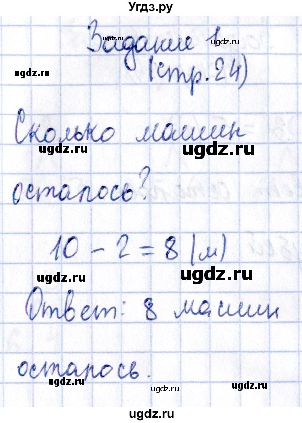 ГДЗ (Решебник №2 к тетради 2016) по математике 1 класс (рабочая тетрадь) Моро М.И. / часть 2. страница / 24