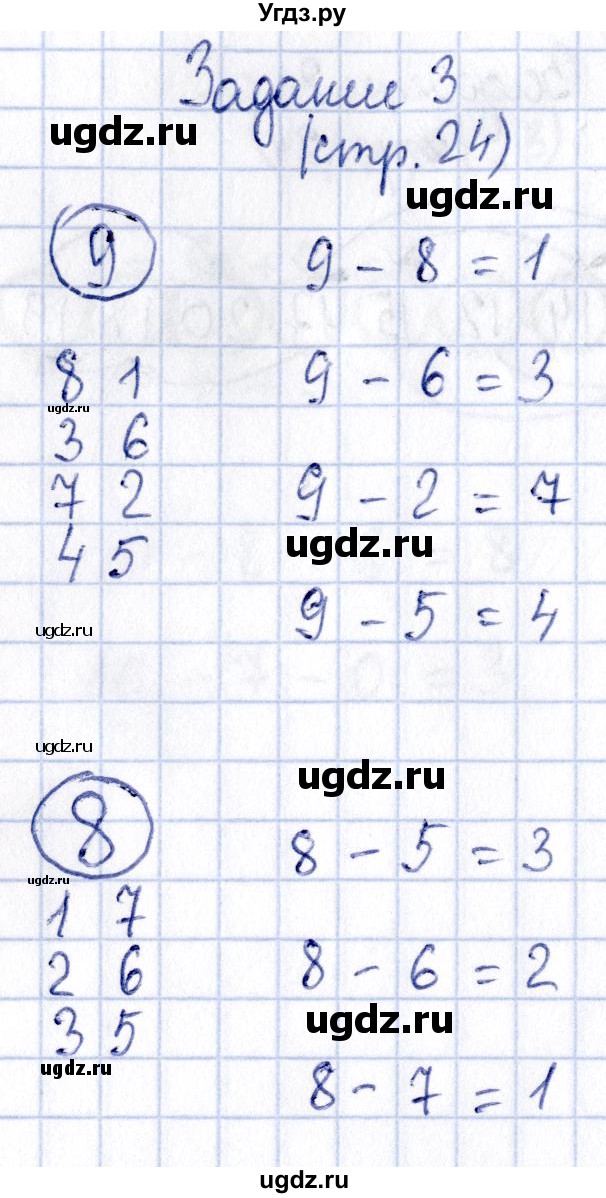 ГДЗ (Решебник №2 к тетради 2016) по математике 1 класс (рабочая тетрадь) Моро М.И. / часть 2. страница / 24(продолжение 3)