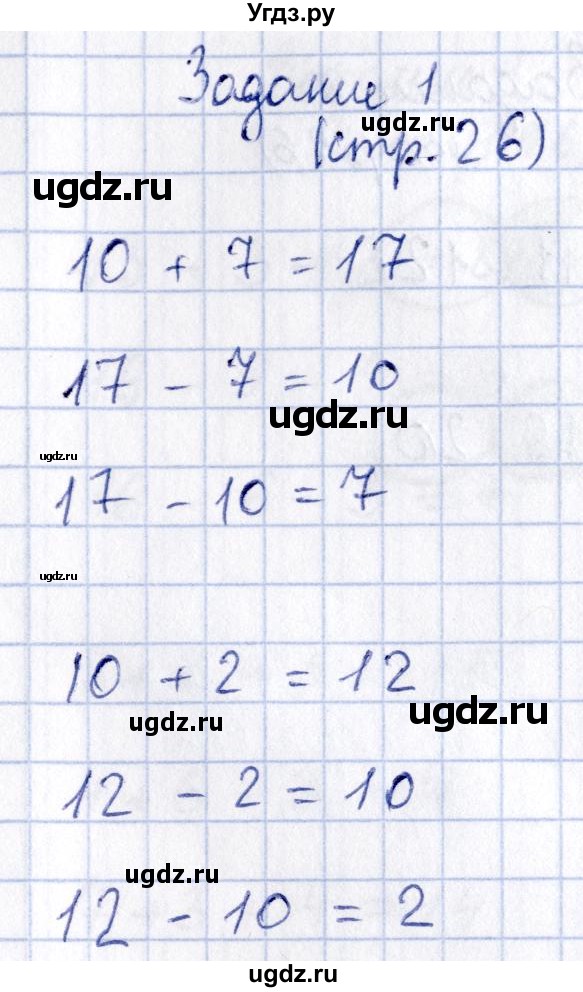 ГДЗ (Решебник №2 к тетради 2016) по математике 1 класс (рабочая тетрадь) Моро М.И. / часть 2. страница / 26