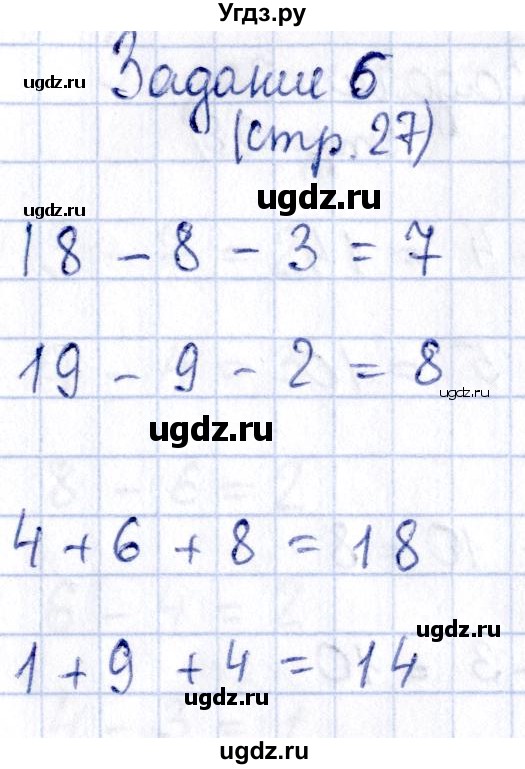 ГДЗ (Решебник №2 к тетради 2016) по математике 1 класс (рабочая тетрадь) Моро М.И. / часть 2. страница / 27(продолжение 6)