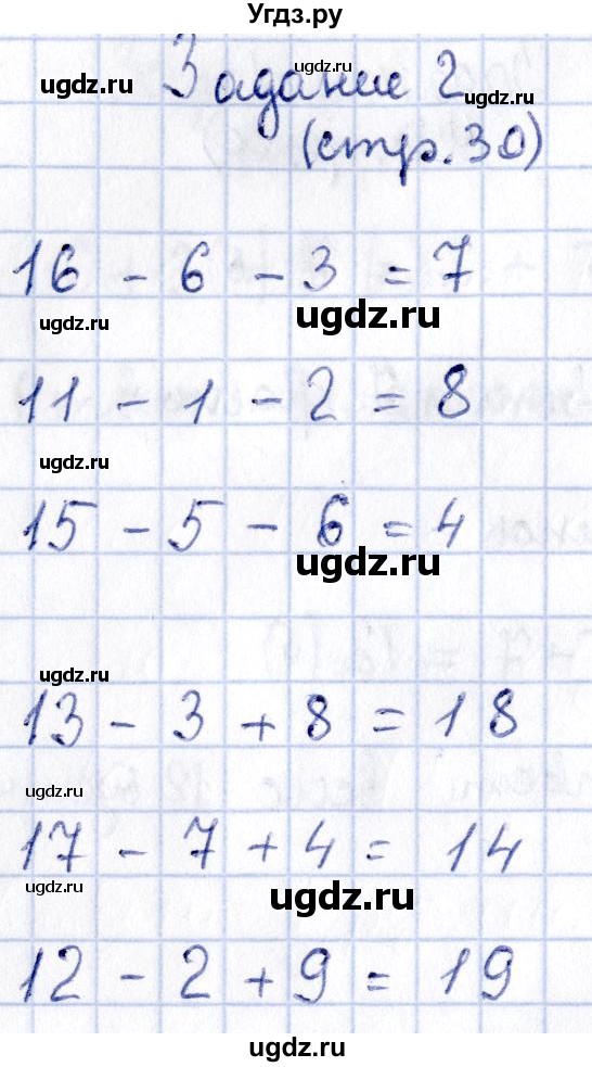 ГДЗ (Решебник №2 к тетради 2016) по математике 1 класс (рабочая тетрадь) Моро М.И. / часть 2. страница / 30(продолжение 2)