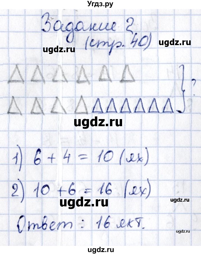 ГДЗ (Решебник №2 к тетради 2016) по математике 1 класс (рабочая тетрадь) Моро М.И. / часть 2. страница / 40(продолжение 2)