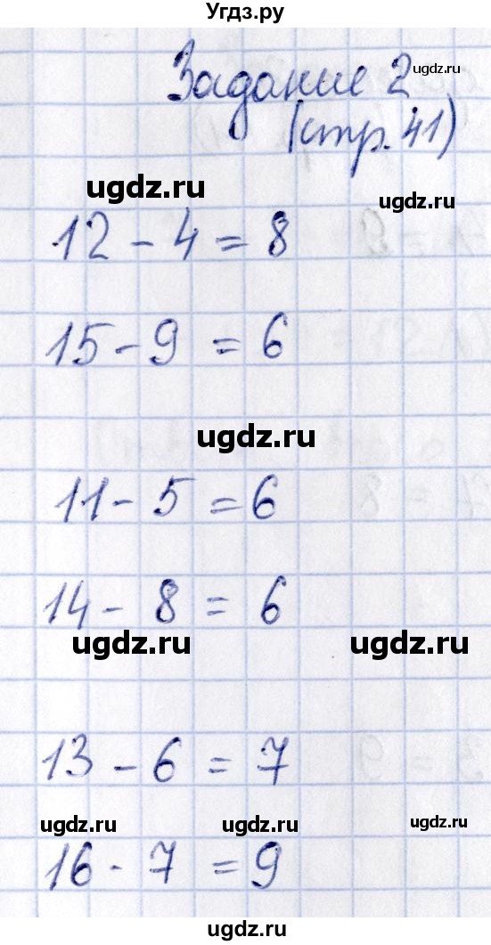 ГДЗ (Решебник №2 к тетради 2016) по математике 1 класс (рабочая тетрадь) Моро М.И. / часть 2. страница / 41(продолжение 2)