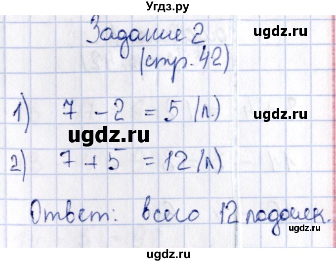 ГДЗ (Решебник №2 к тетради 2016) по математике 1 класс (рабочая тетрадь) Моро М.И. / часть 2. страница / 42(продолжение 2)