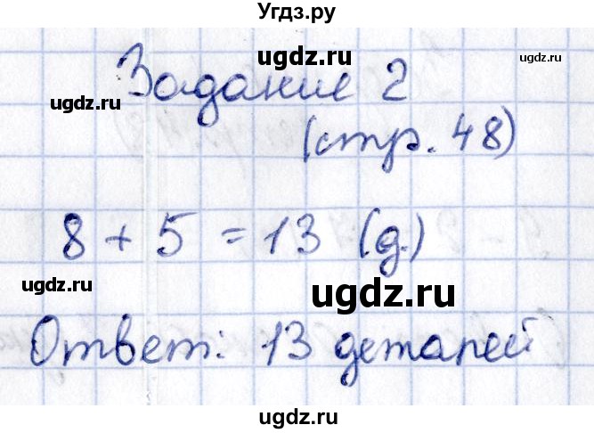 ГДЗ (Решебник №2 к тетради 2016) по математике 1 класс (рабочая тетрадь) Моро М.И. / часть 2. страница / 48(продолжение 2)