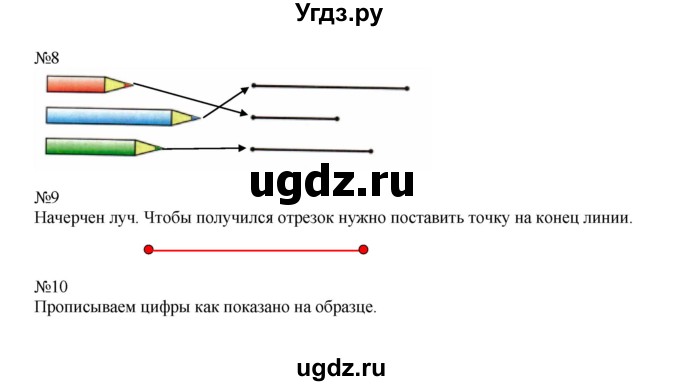 ГДЗ (Решебник к тетради 2023) по математике 1 класс (рабочая тетрадь) Моро М.И. / часть 1. страница / 17(продолжение 2)