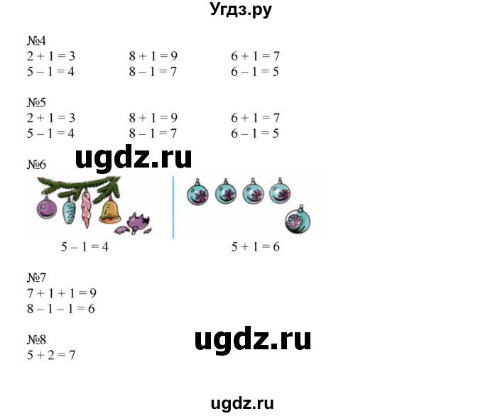 ГДЗ (Решебник к тетради 2023) по математике 1 класс (рабочая тетрадь) Моро М.И. / часть 1. страница / 30