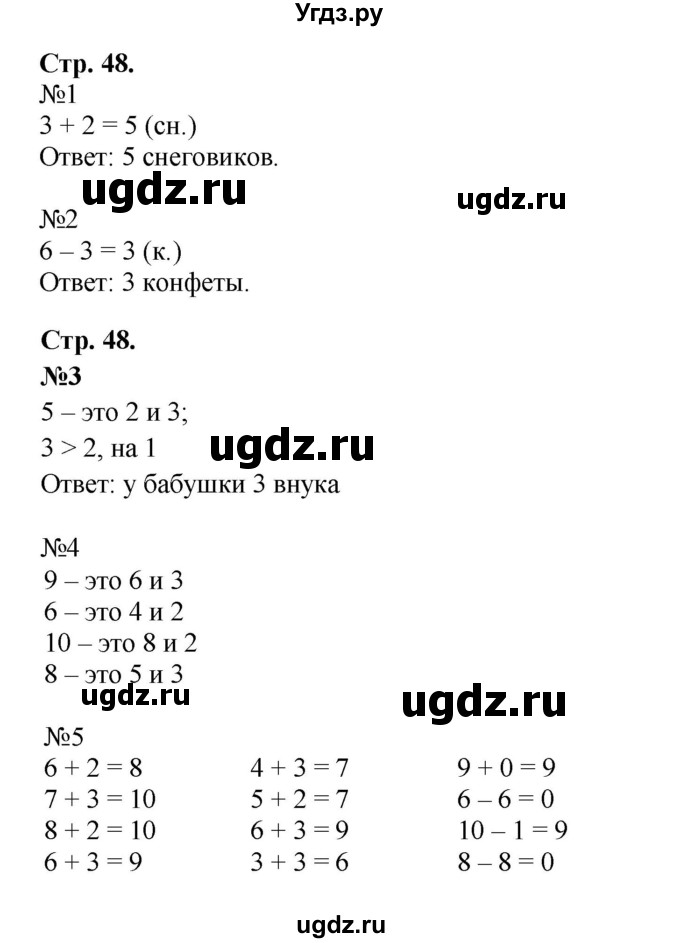 ГДЗ (Решебник к тетради 2023) по математике 1 класс (рабочая тетрадь) Моро М.И. / часть 1. страница / 48